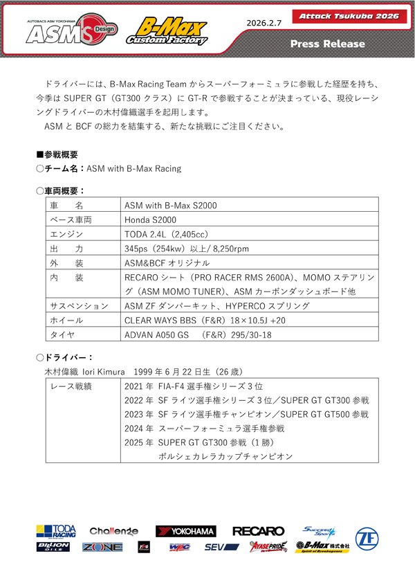 260206_bmax_asmyokohama_attacktsukuba press 2.jpg